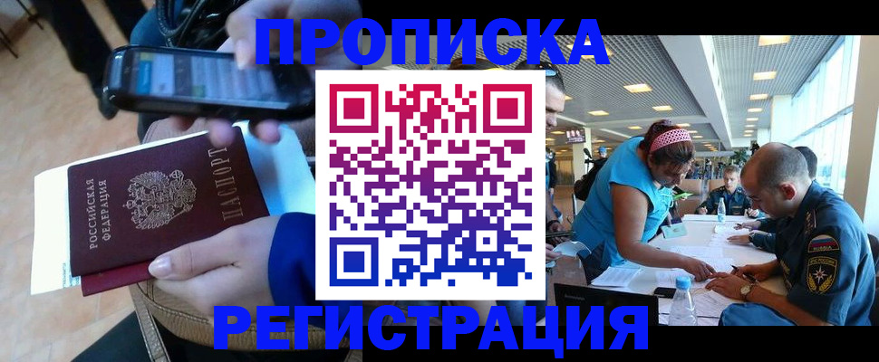 временная регистрация надежно в Удачном