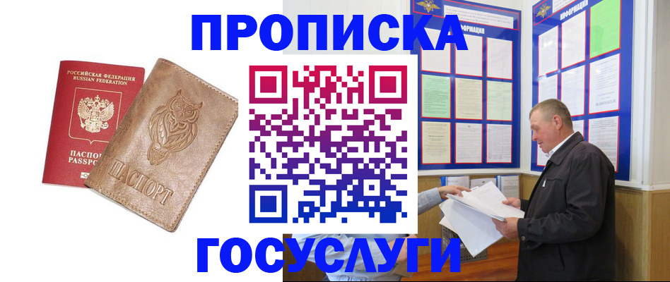 временная регистрация адрес в Удачном