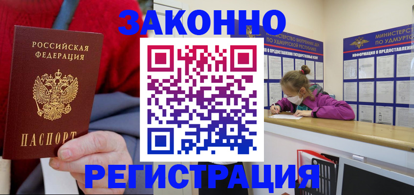 где прописаться в Удачном